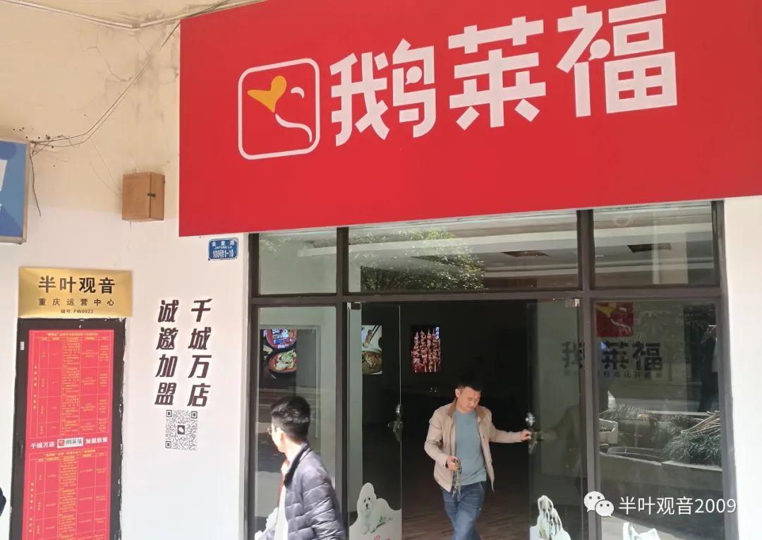 鹅莱福“招商合伙人”福建试点启动,林锦邀您分享688笔加盟费