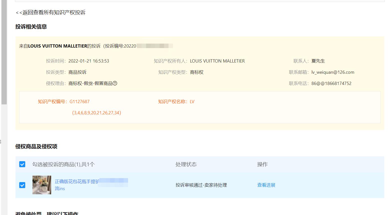 被lv官方投诉售假怎么处理,lv淘宝打假