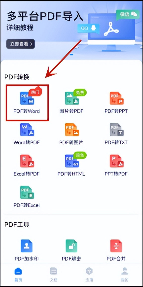 pdf免费无页数限制转换为word软件,百度文库怎么将pdf文件转换为word