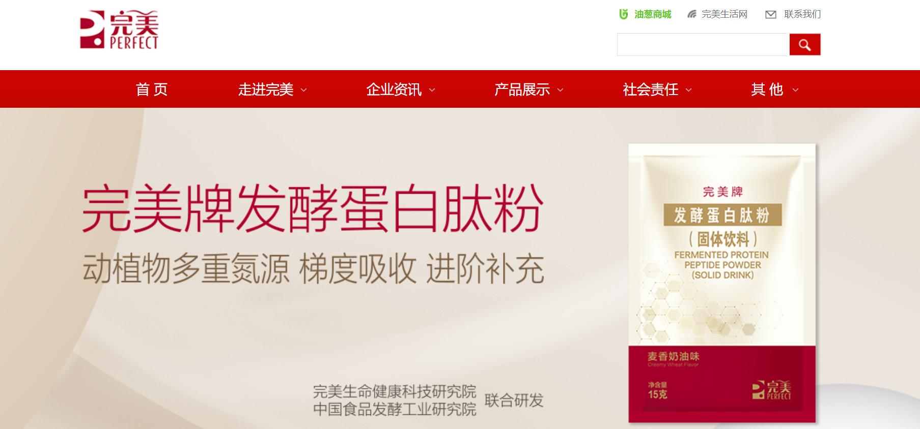 完美直销公司2018经营情况,完美直销公司被查