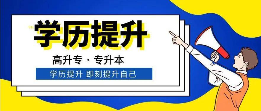 学历提升真的重要吗,提升学历的方法
