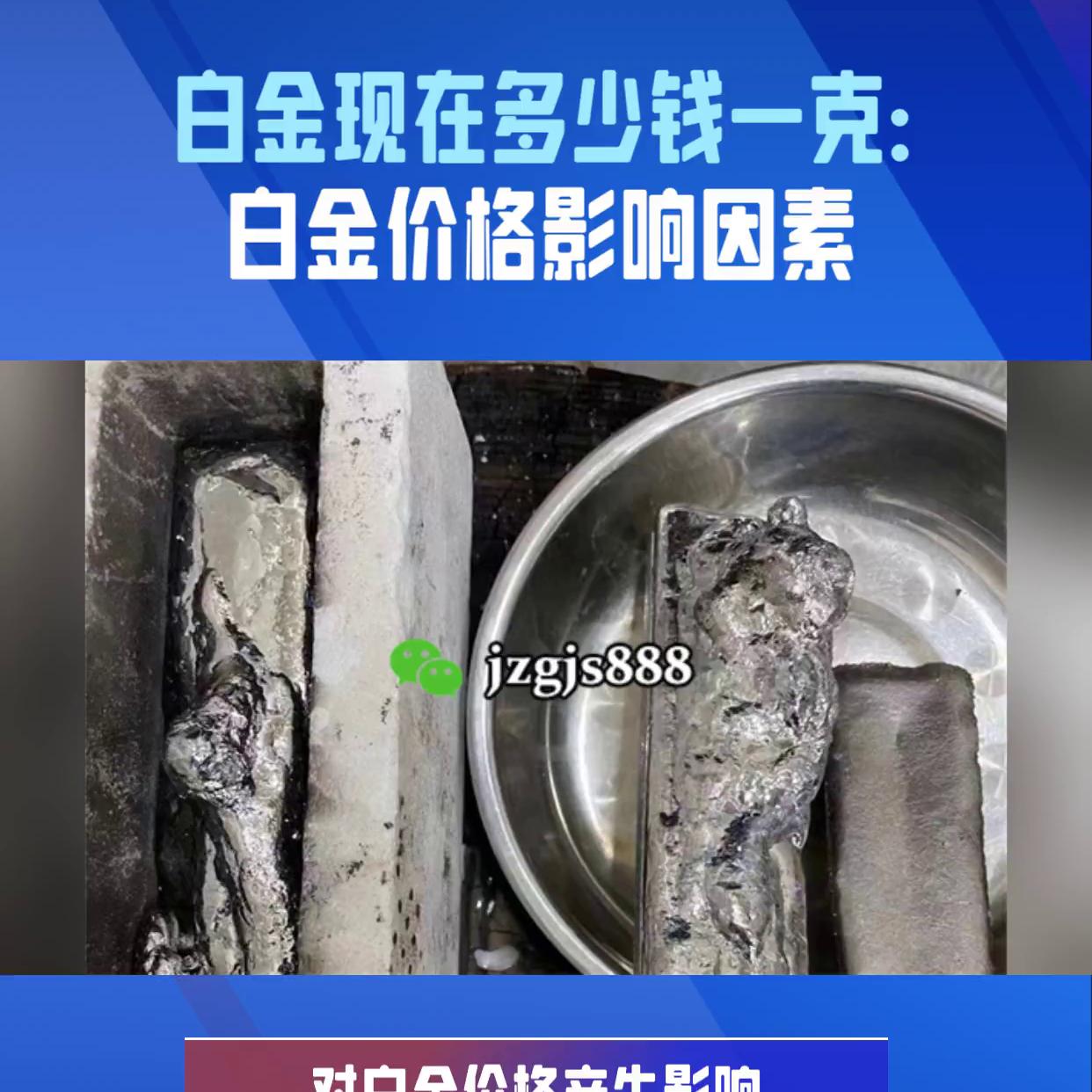 现在的白金价格是多少钱一克,现在白金价格多少钱一克