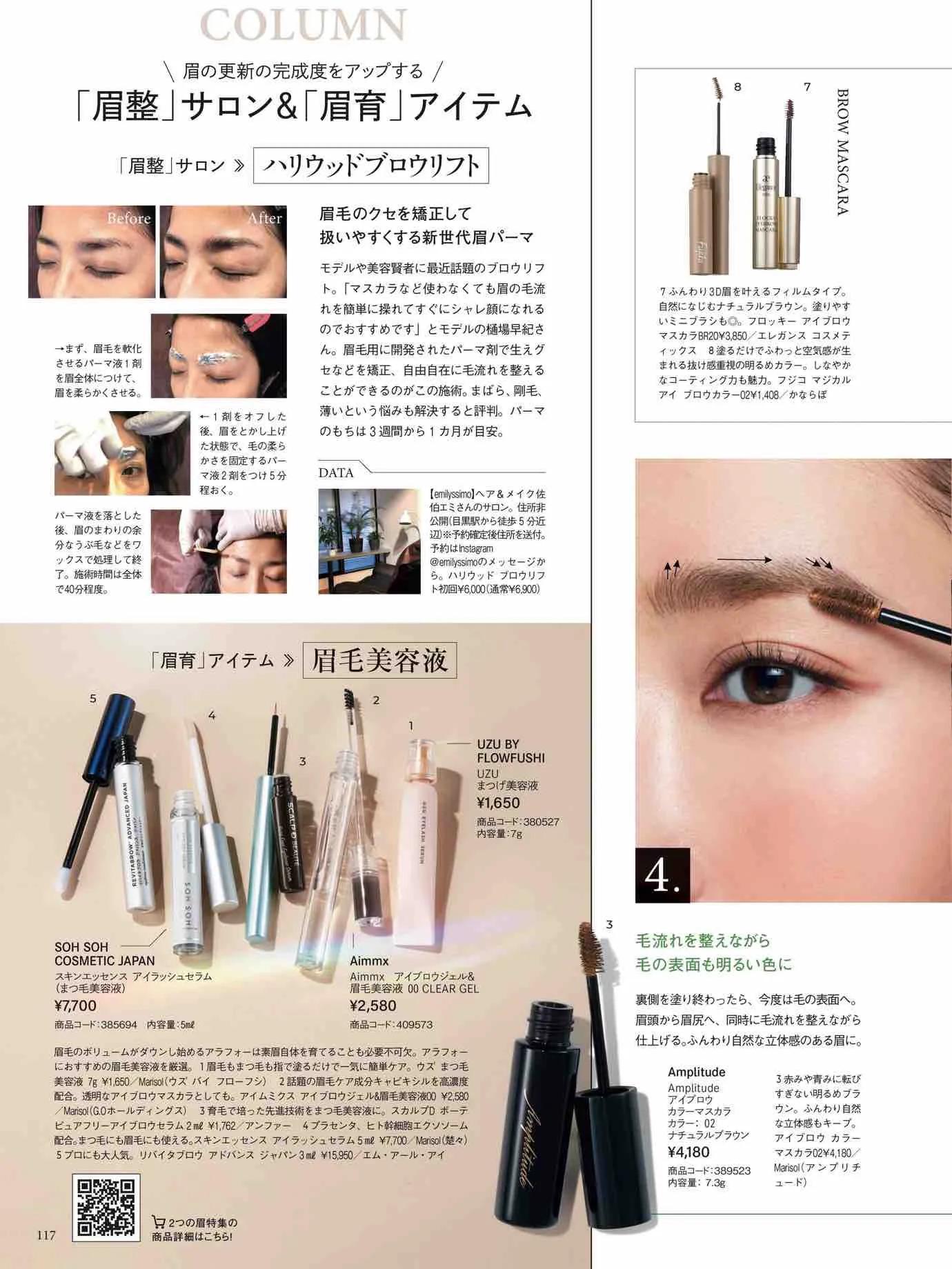 日本时尚杂志《Marisol》2023春夏号