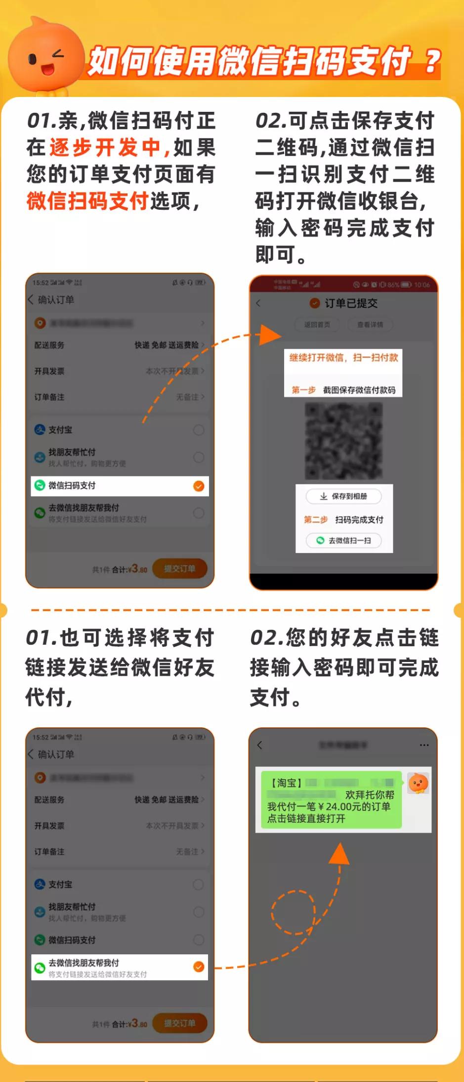 为啥有的淘宝可以微信支付,哪一个版本淘宝可以微信支付
