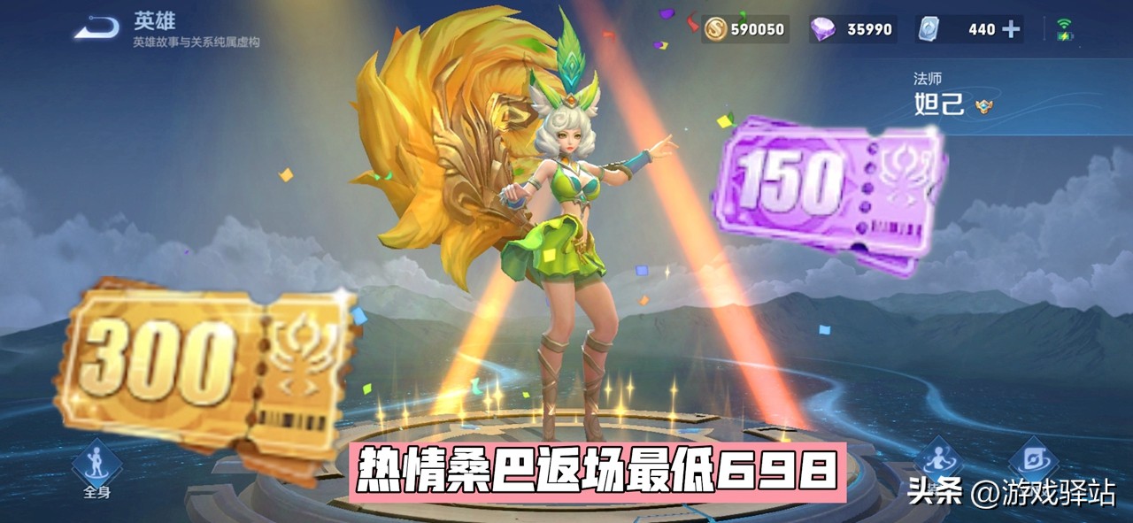 “前尘镜”上线日期更改,貂蝉844传说突袭,热情桑巴最低698点券