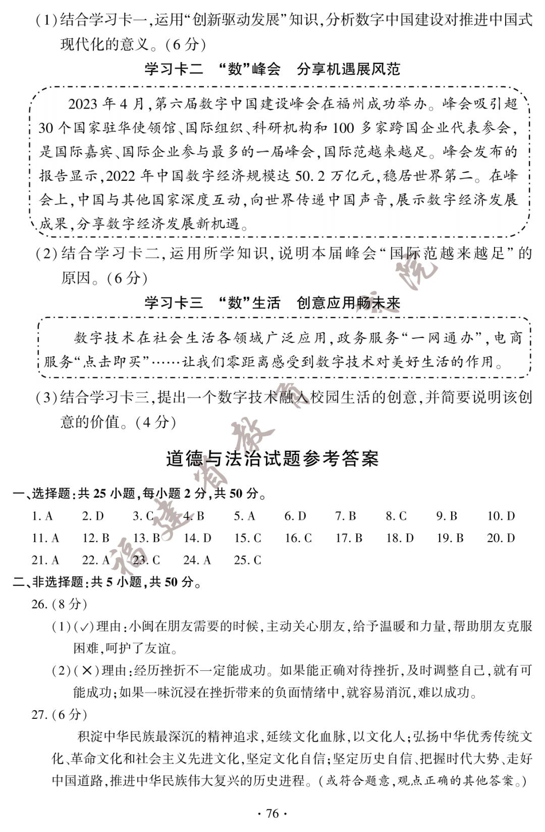 2023年成都中考化学试卷及答案,答案福建中考