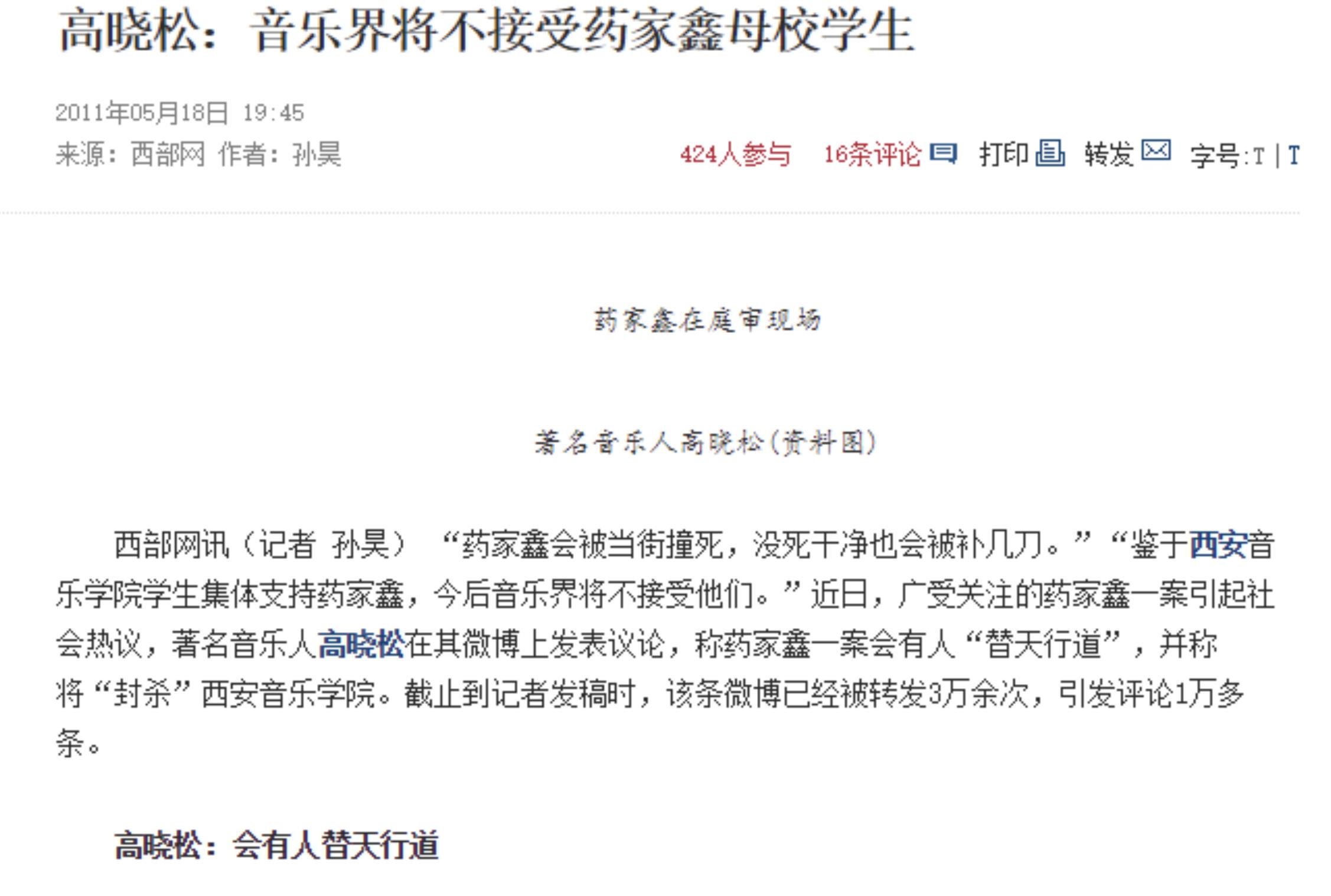 高晓松，“不可一世”终将付出代价