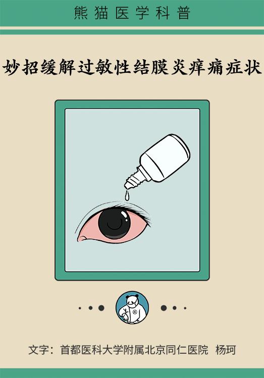 眼睛红痒是什么原因用什么眼药水,眼睛干痒是怎么回事用什么眼药水