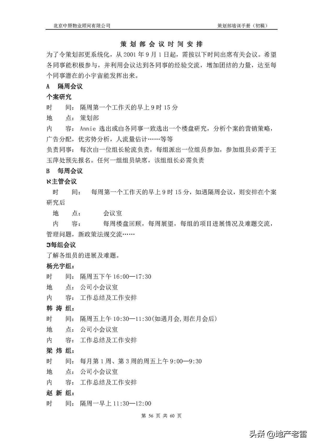 房地产公司培训资料,房地产开发部培训课程