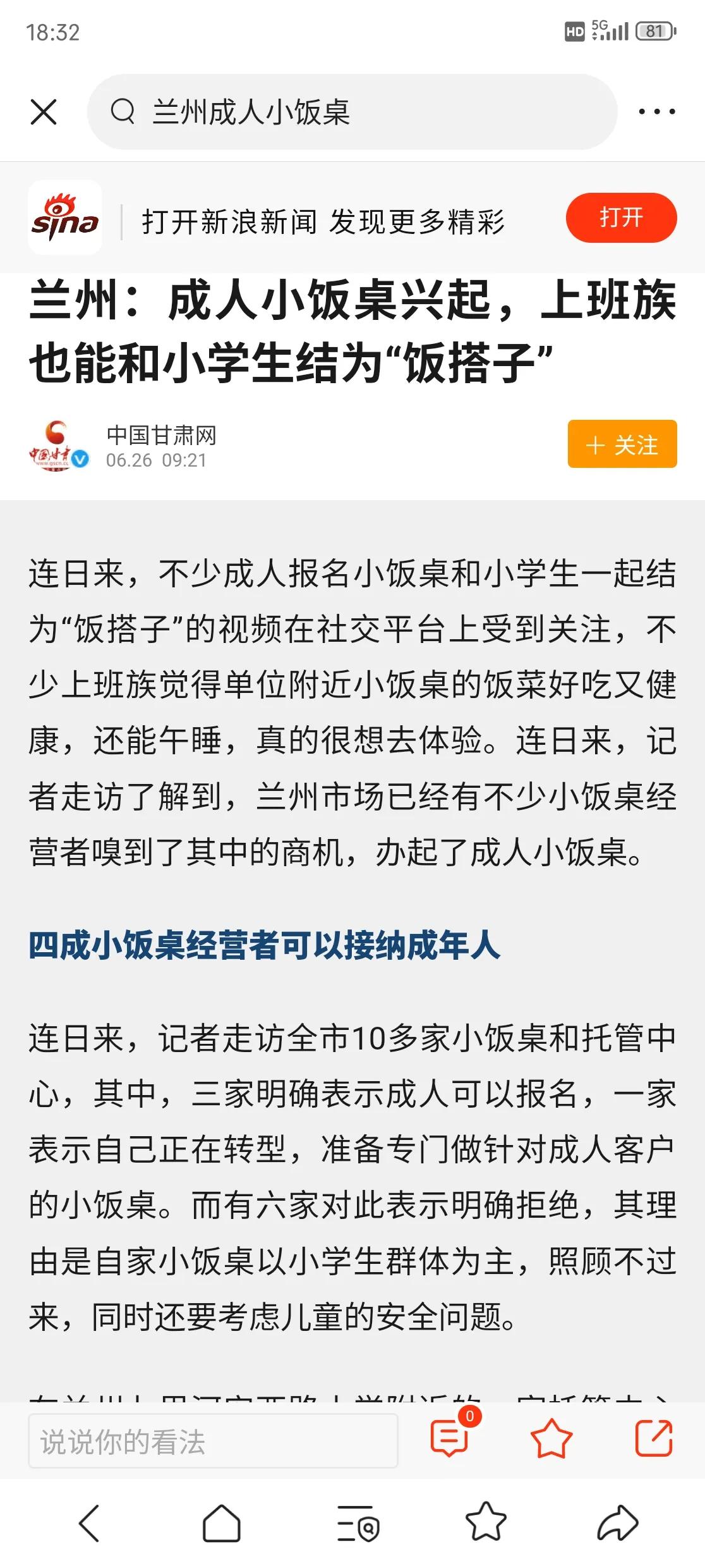 成人小饭桌是啥,小饭桌有必要去吗