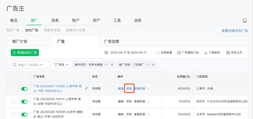 3月腾讯投放平台新功能