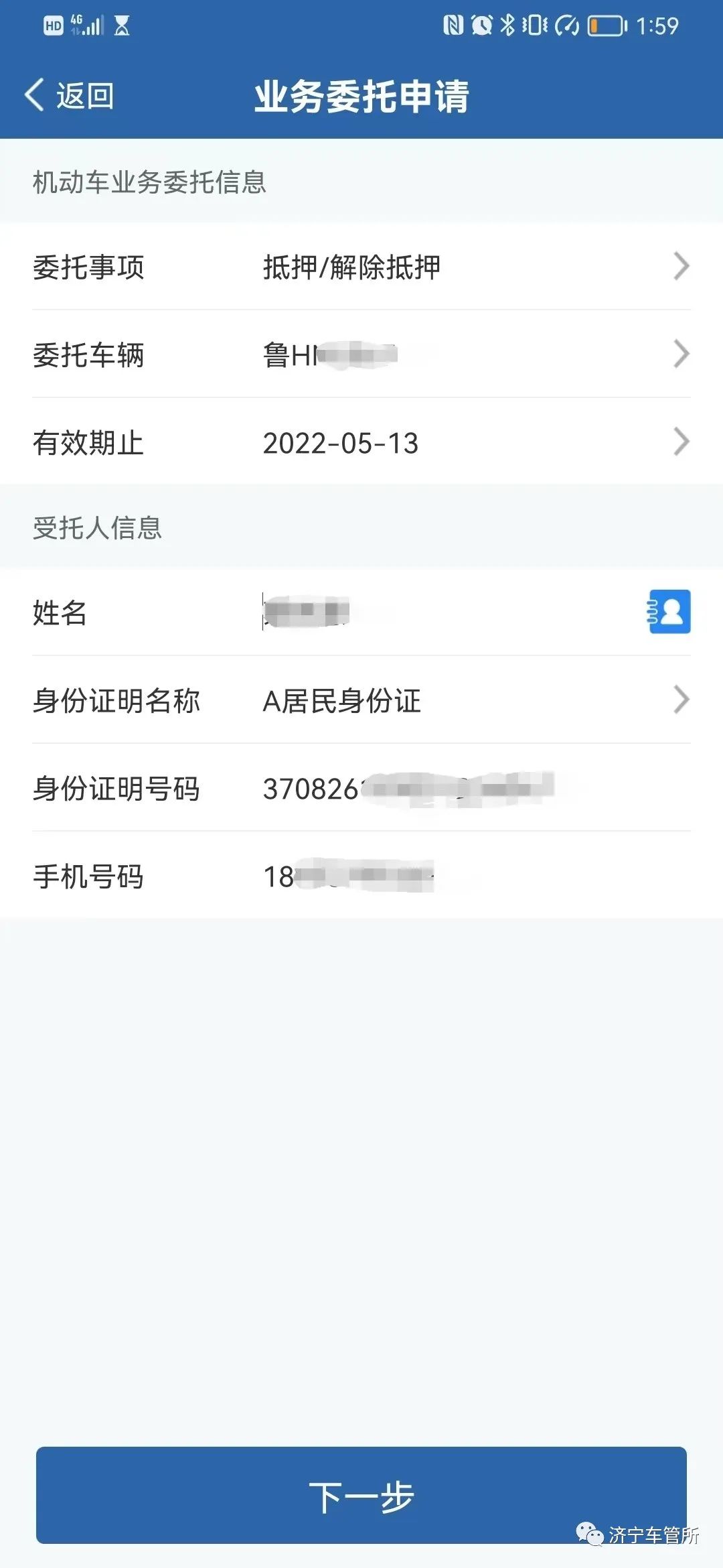 交管部门网上办理业务在哪,交管业务委托怎么查询