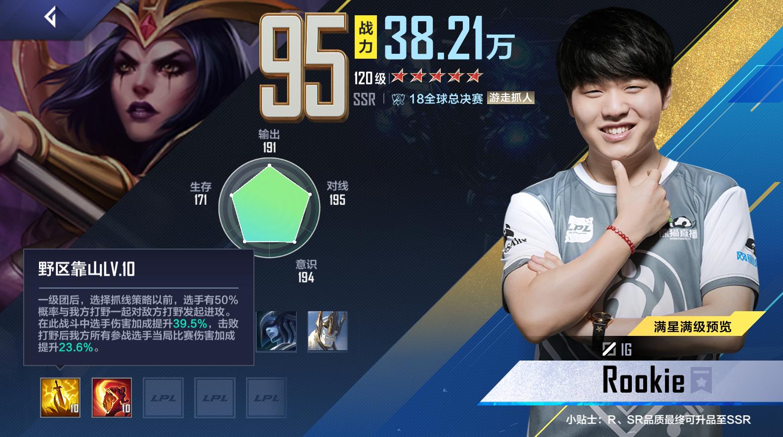 英雄联盟电竞经理战斗之路攻略,英雄联盟电竞经理团战集训4-9