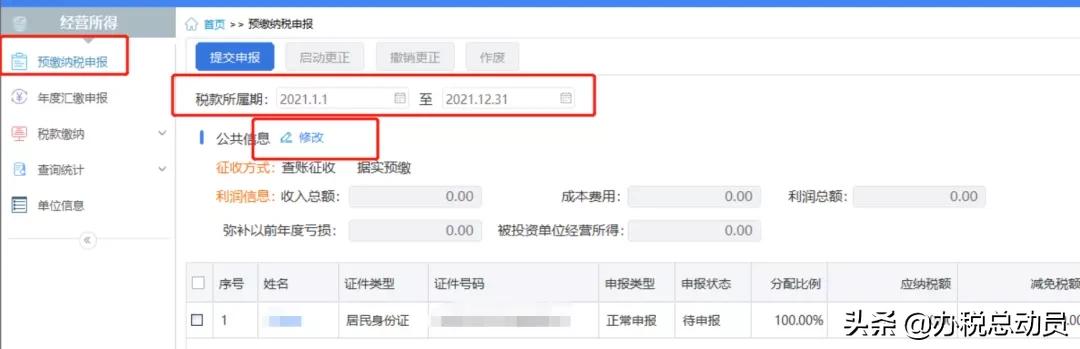 个体户经营所得减半征收如何申报,经营所得预缴申报