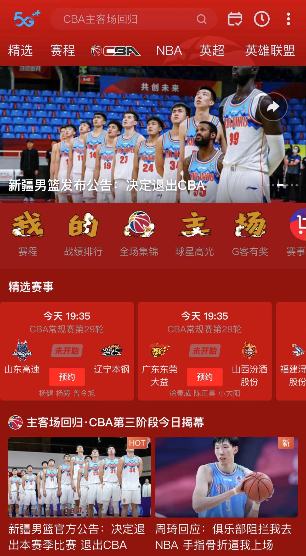 抛开CBA与周琦不讲只浅谈球迷关心的体育经纪人