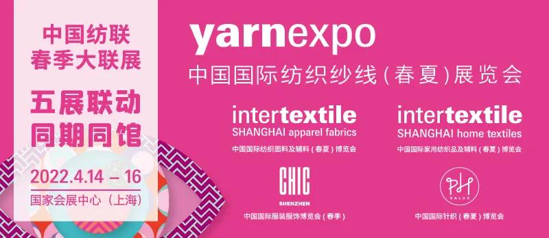 2022年纺织展会,稳字当头稳中求进推动高质量发展