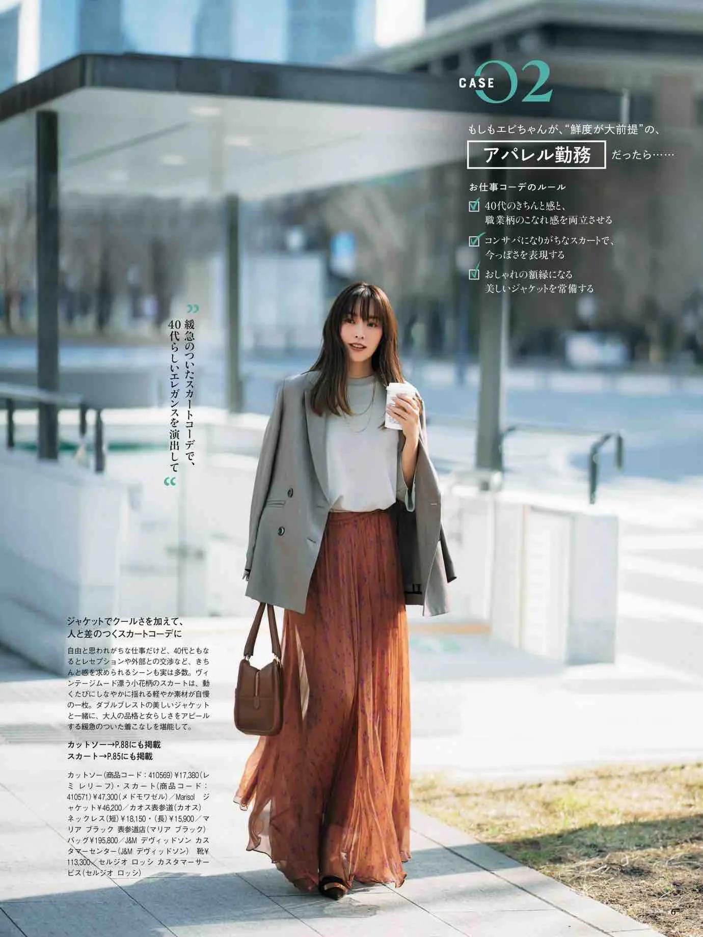 日本时尚杂志《Marisol》2023春夏号