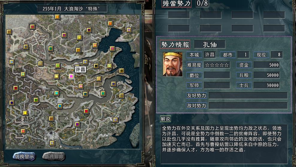 三国志11大浪淘沙势力测评：到了大城市的孔伷，反而活不下去了