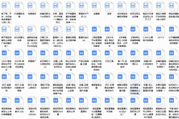 直通车扣费公式解释,直通车怎么扣费的