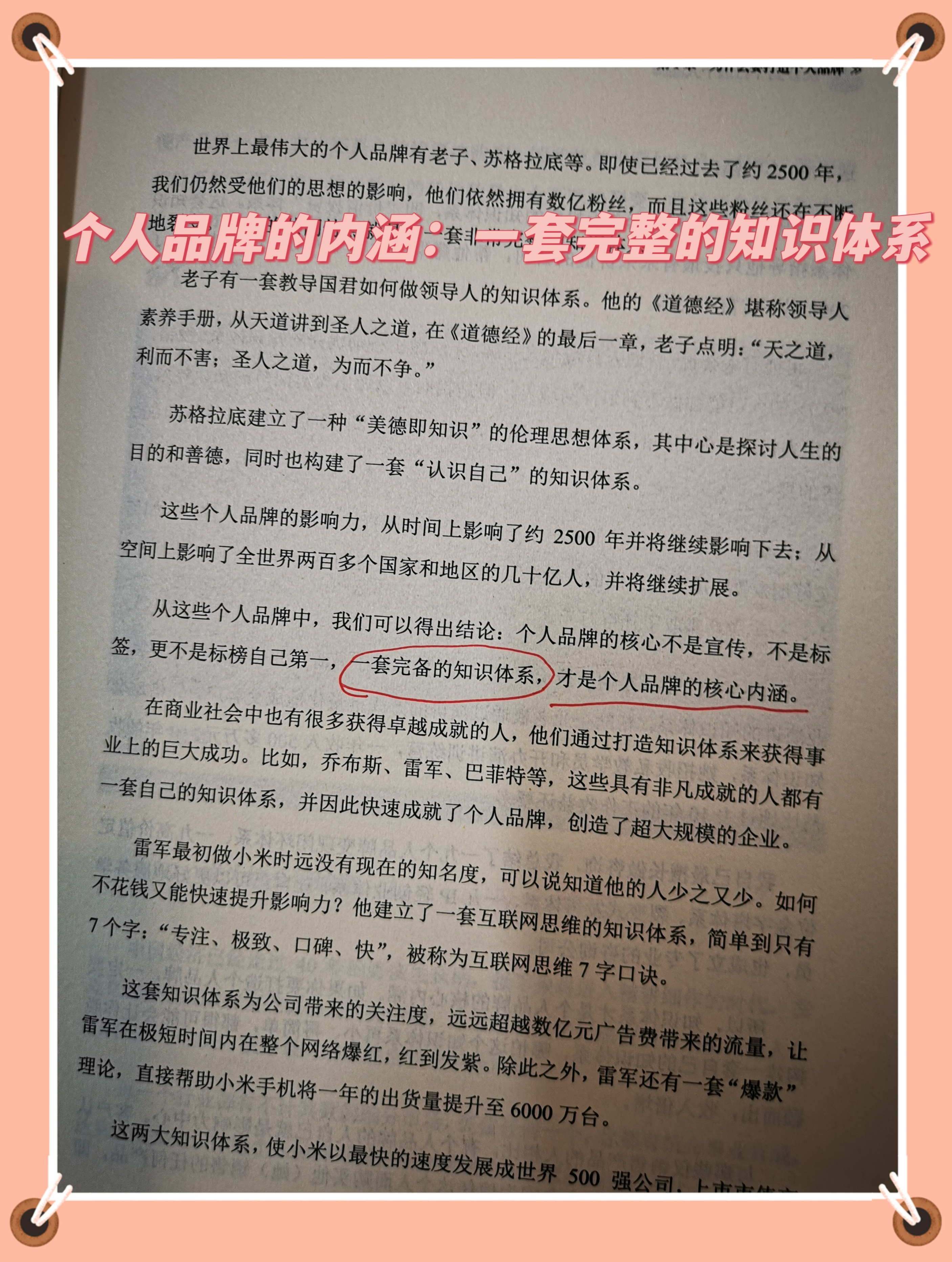 打造个人品牌成功案例,塑造个人品牌案例