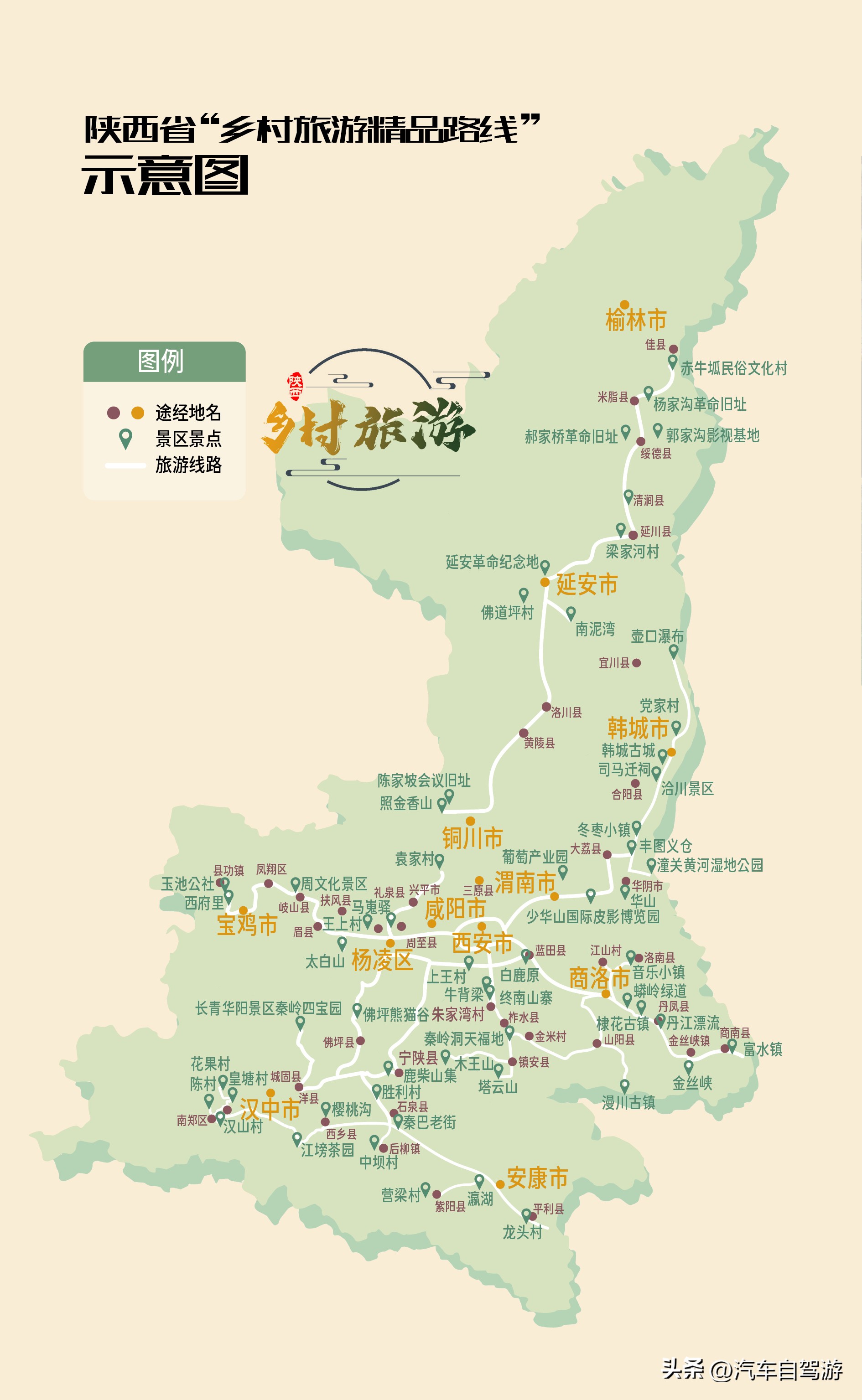 陕西乡村旅游景点攻略大全,128条乡村旅游精品线路名单陕西