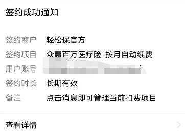 “点击免费领取健康金”背后却是强制自动扣费，你遭遇过轻松保的套路吗？