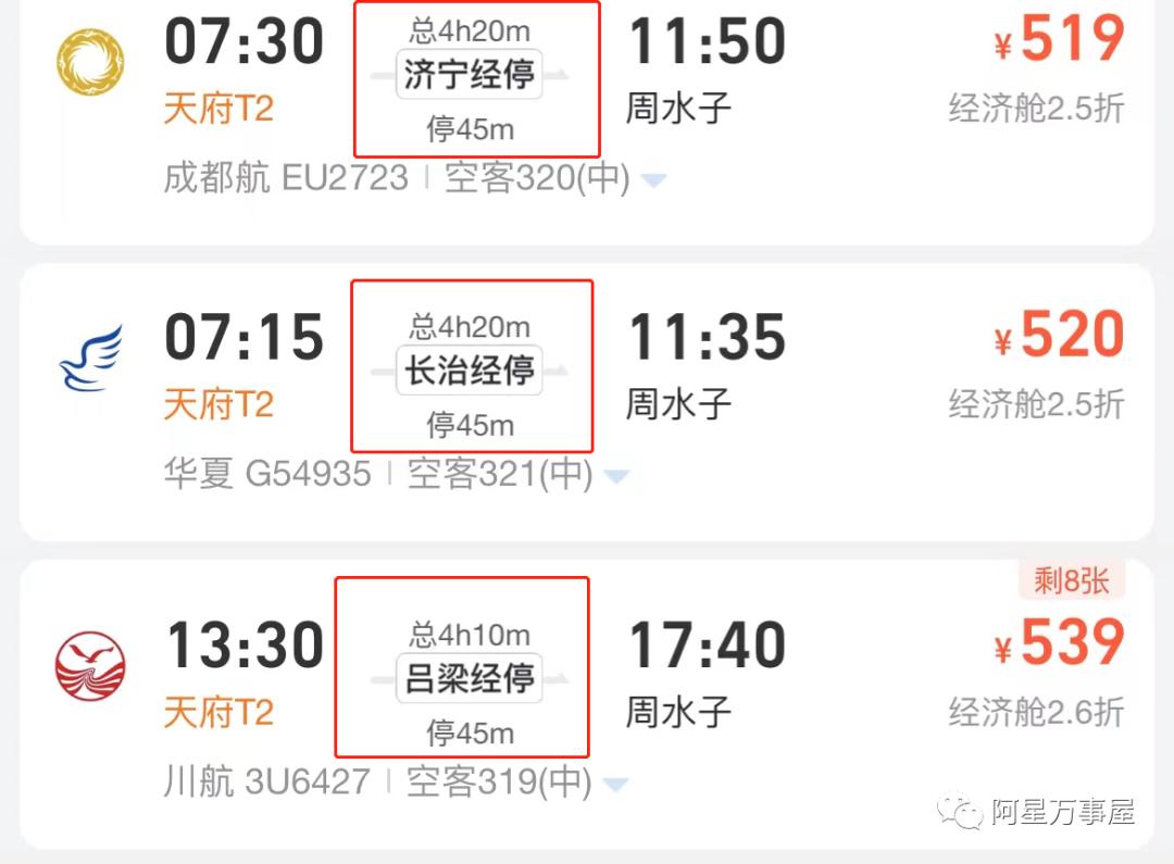 买机票要买经停还是中转,机票经停和中转的区别