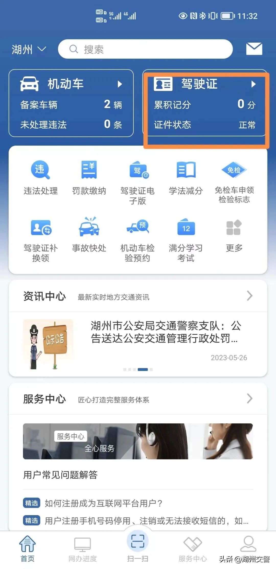 怎么查自己的驾驶证编号,怎样查询车辆号牌驾驶员手机号