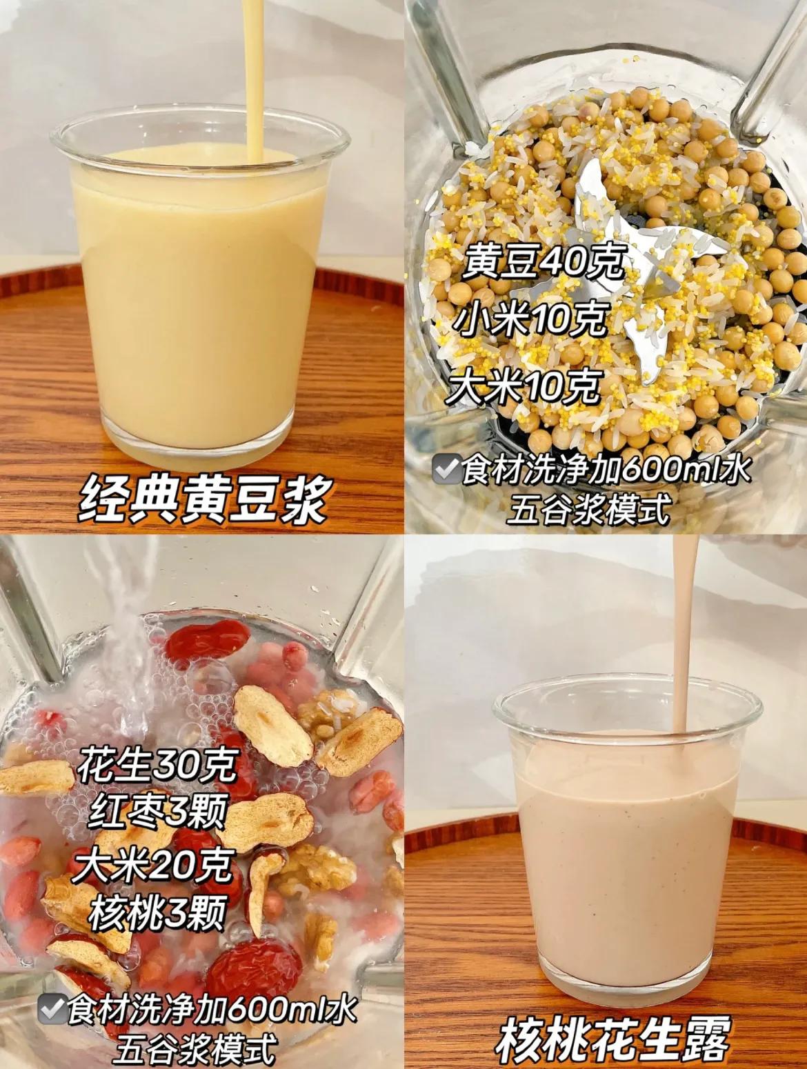 破壁机胡萝卜豆浆米糊,各种豆浆米糊做法大全