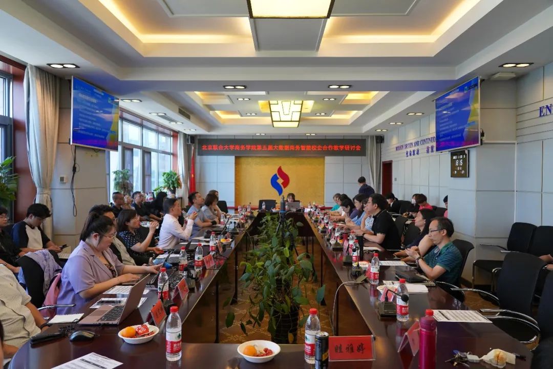 数智赋能洞见未来—第五届商务智能校企合作研讨会成功举办