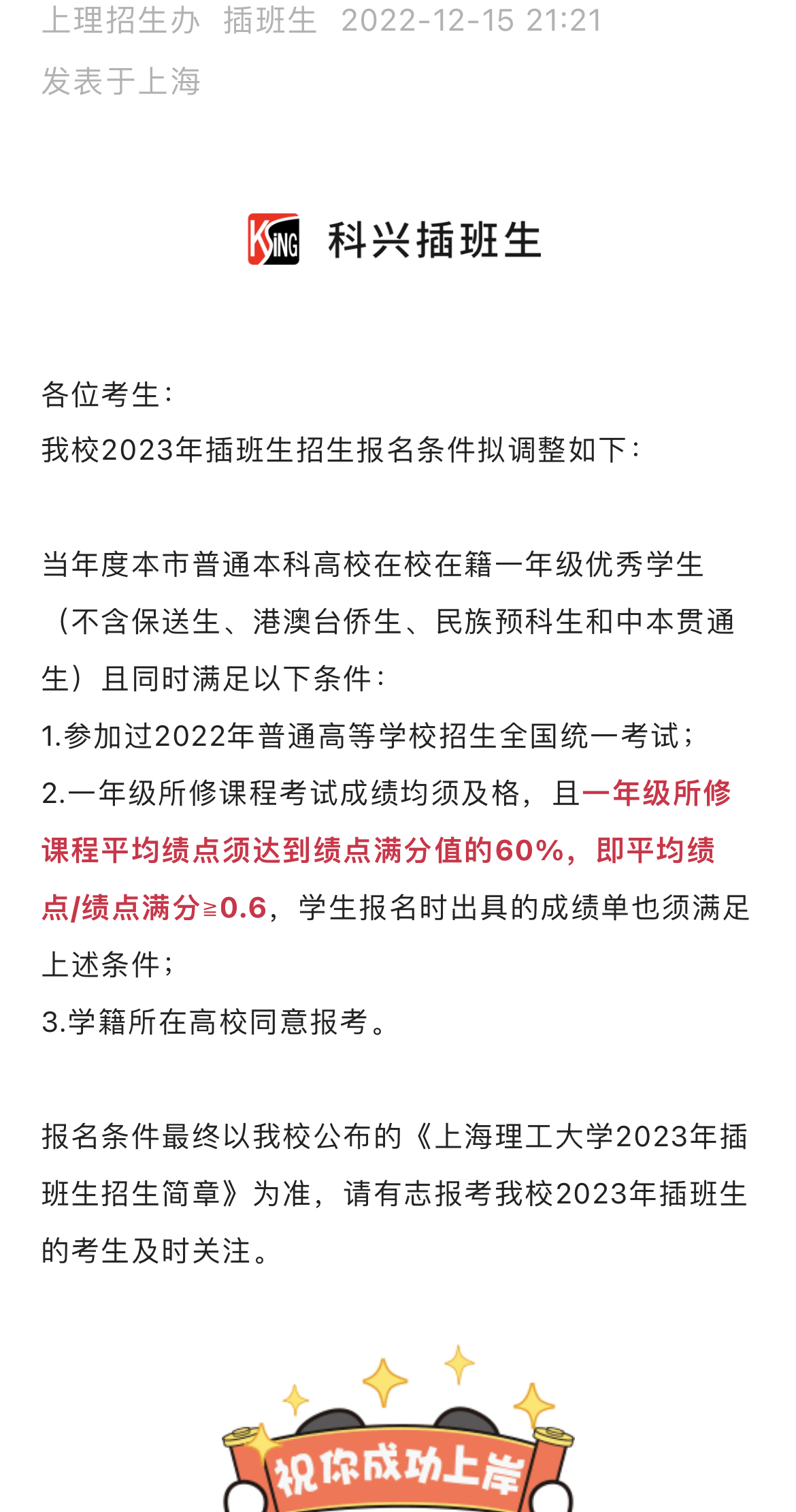 上海的大学插班生报名,上海插班生考试有北京理工吗