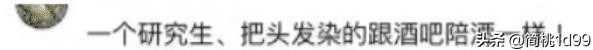 “陪酒女郎也能当硕士？”评论区不堪入目：高高在上的样子真丑！