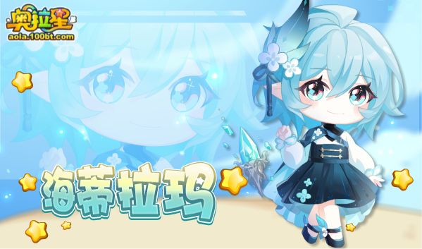 奥拉星第二季,奥拉星第2期