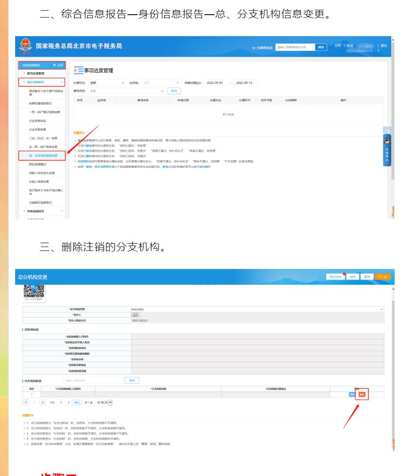 分公司注销撤销,分公司注销如何取消分公司信息