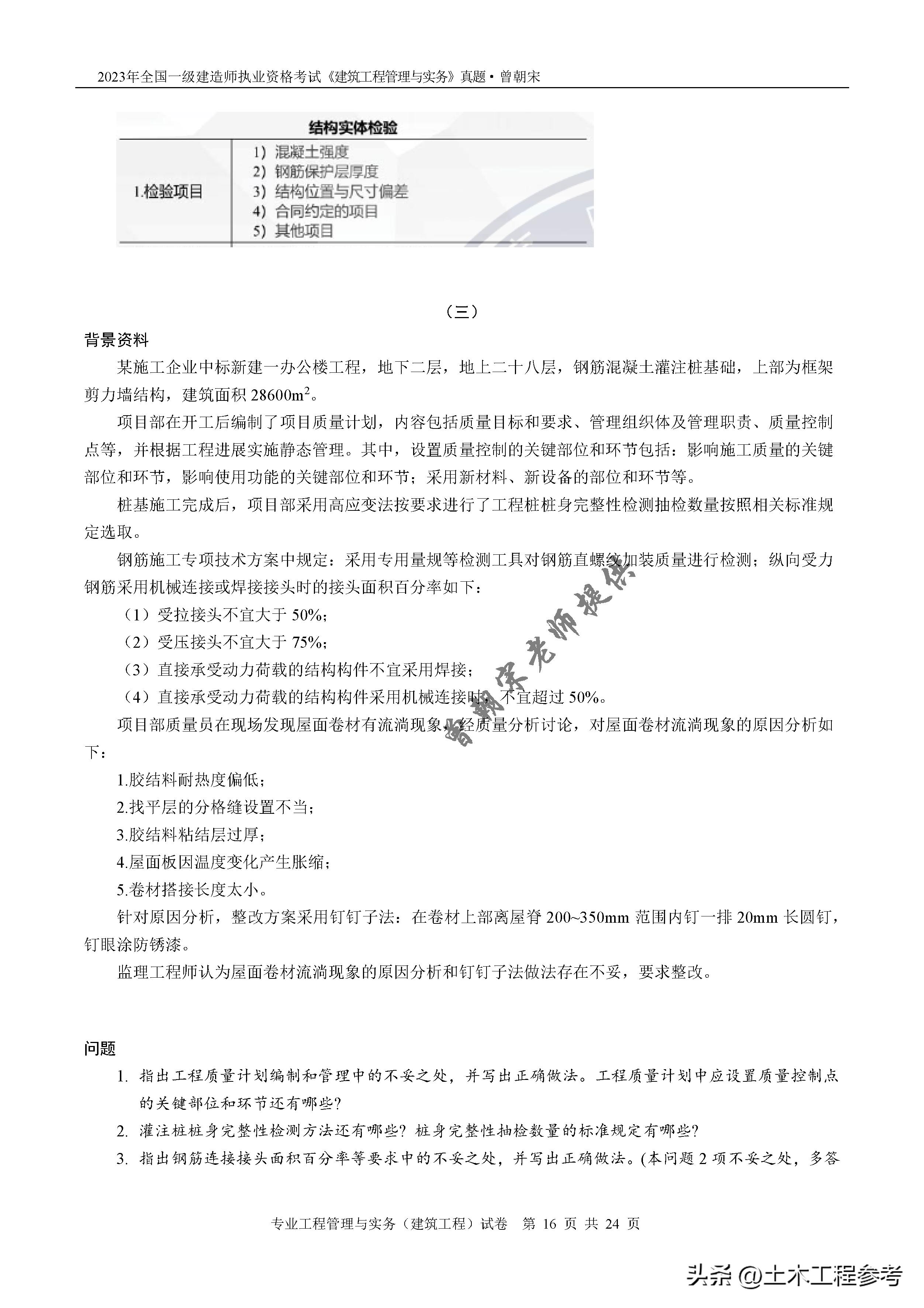 2023年一级造价师案例真题下载,2024年建筑一级建造师试题