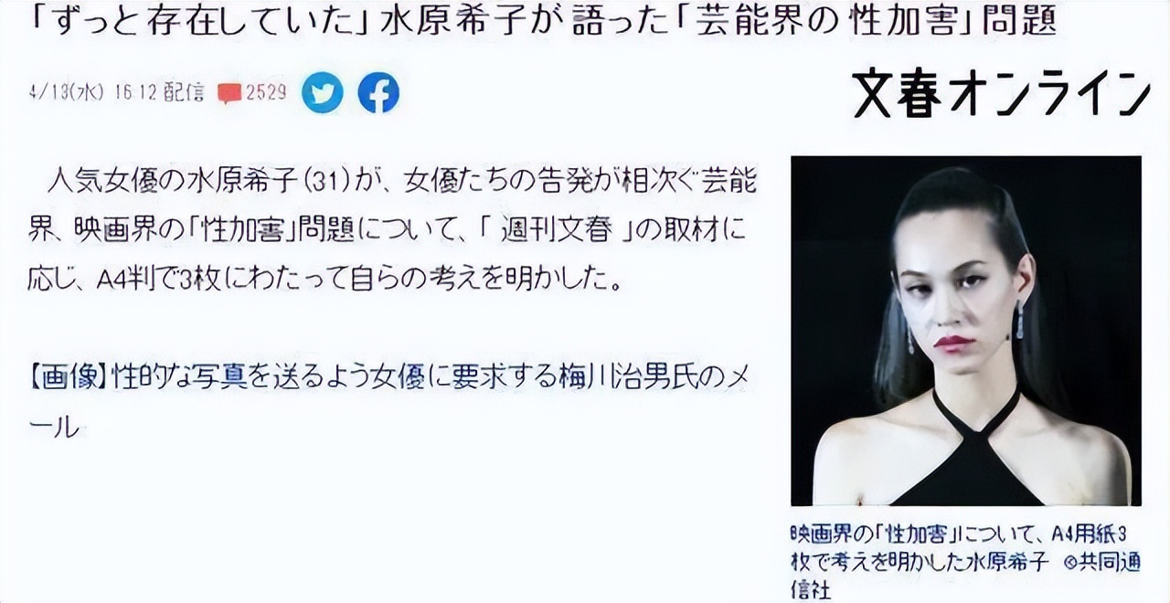 2022年，日本最丑陋的“性丑闻”，一个鞠躬道歉完事