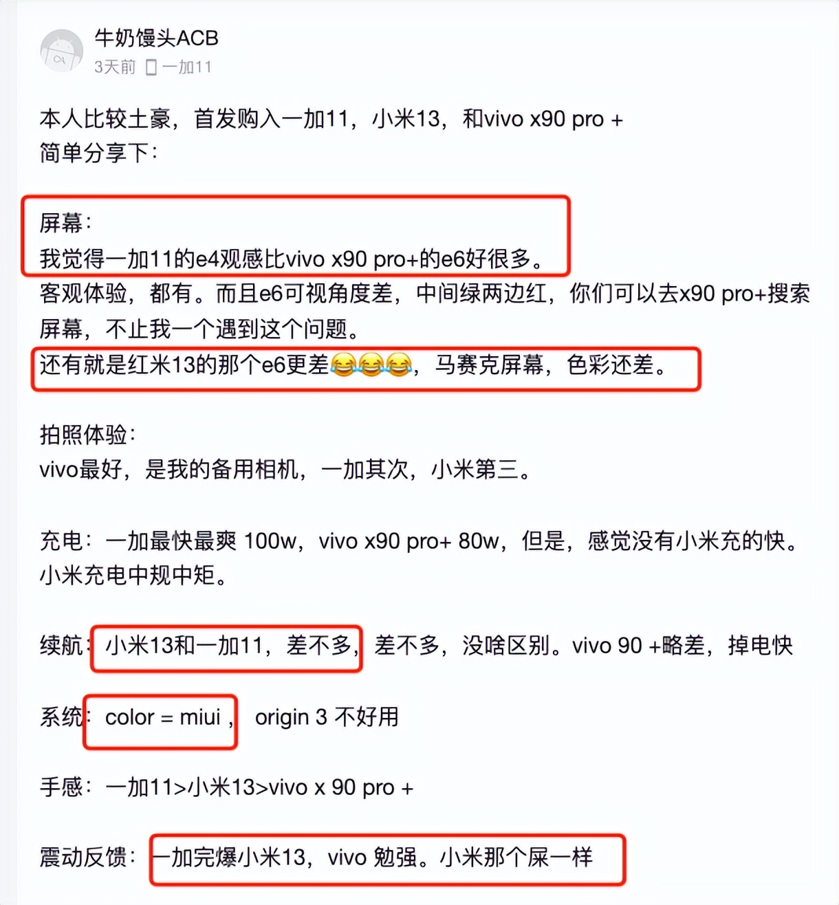 一加11、小米13成热度前二旗舰，盘点微博知乎酷安网友双机评价