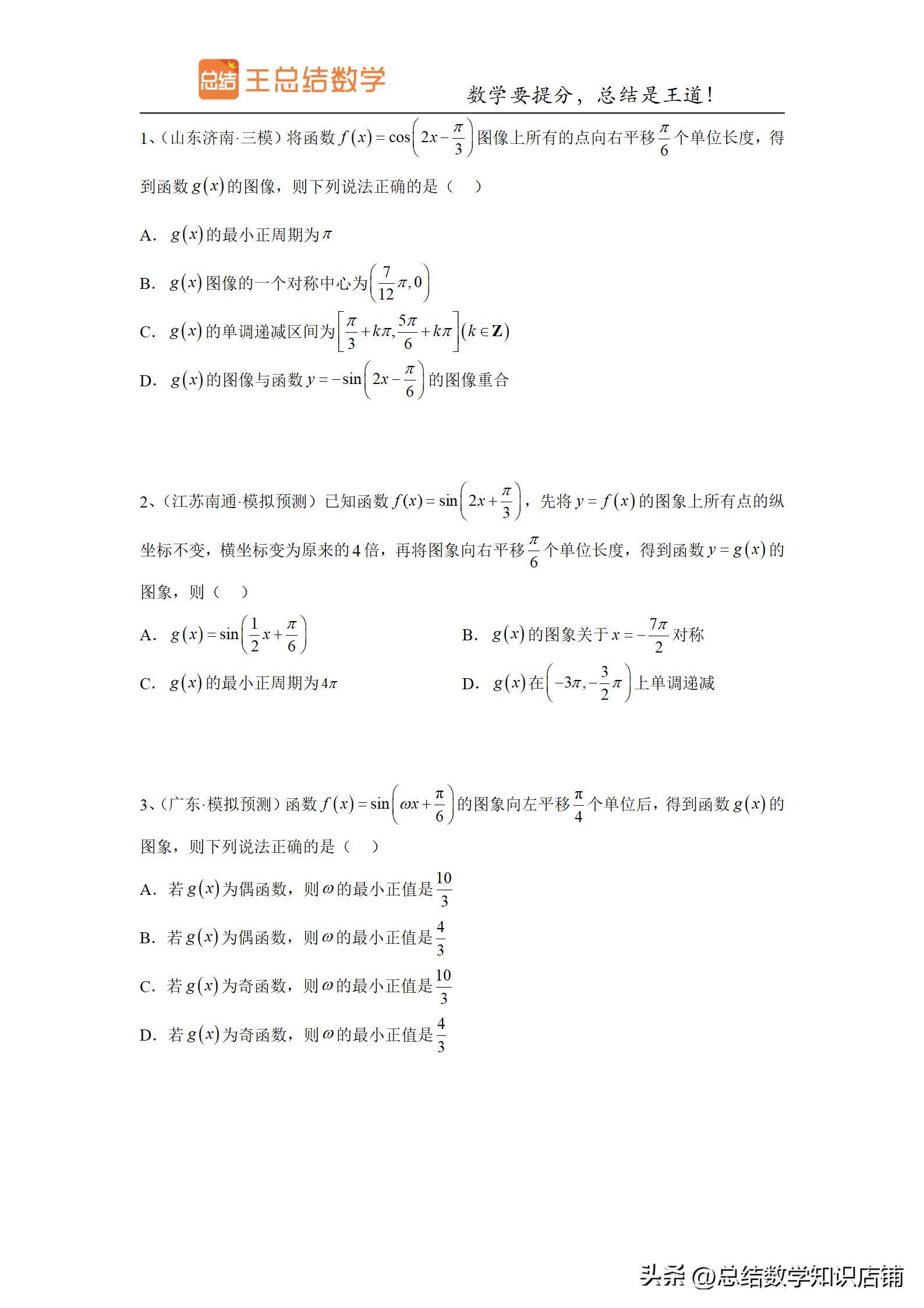 三角函数题型归纳与解题方法总结,高频考点三角函数知识点归纳