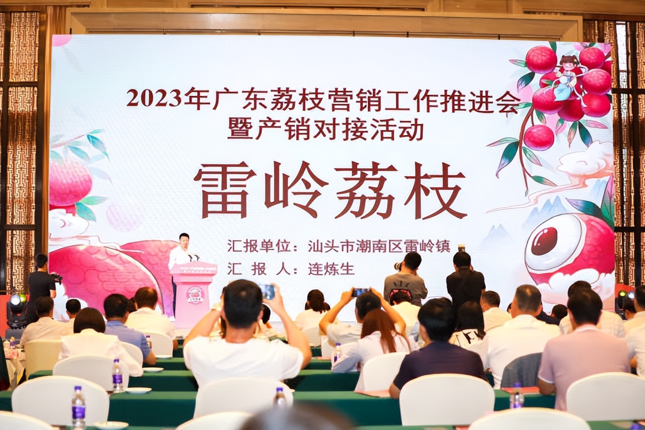 汕头雷岭接“荔”12221市场体系建设，探索“农文旅”三链融合发展