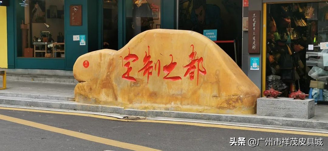 广州三元里手工皮具,三元里手工皮具一条街