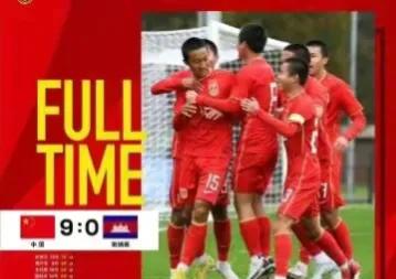 4-0中国足球惊艳世界,中国足球09后开始崛起了吗