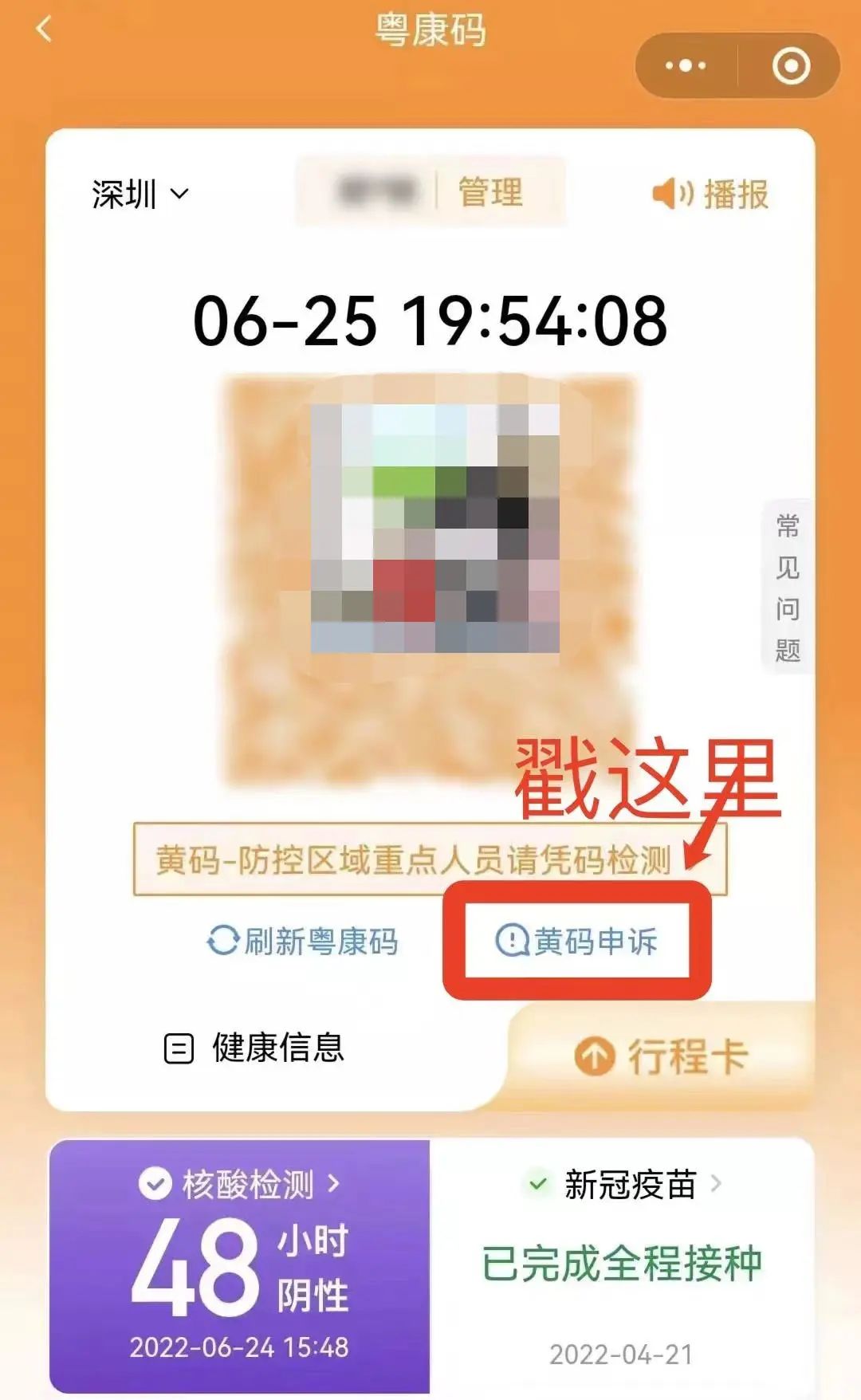 变黄码了怎么去做核酸,变成黄码该怎么办