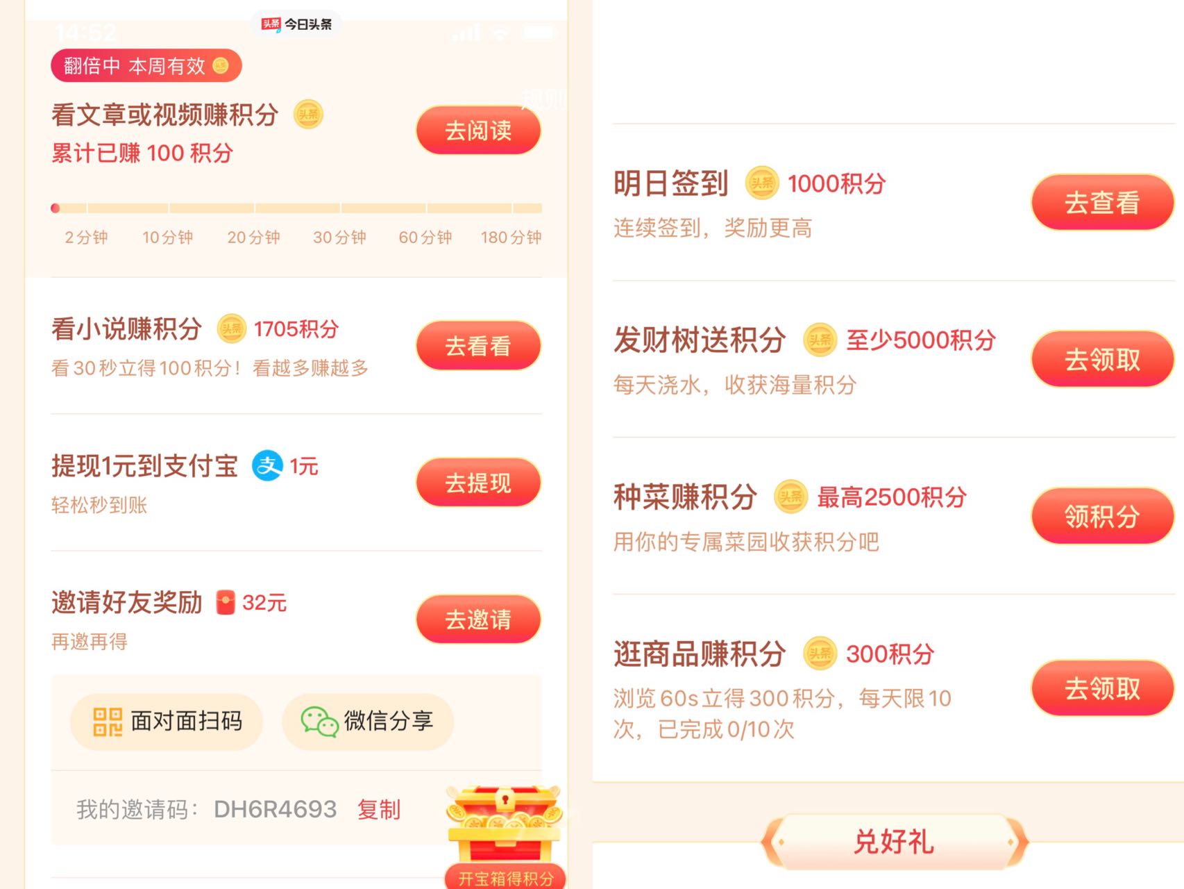 头条收益不高的赚钱方法,头条君是怎么算收益的