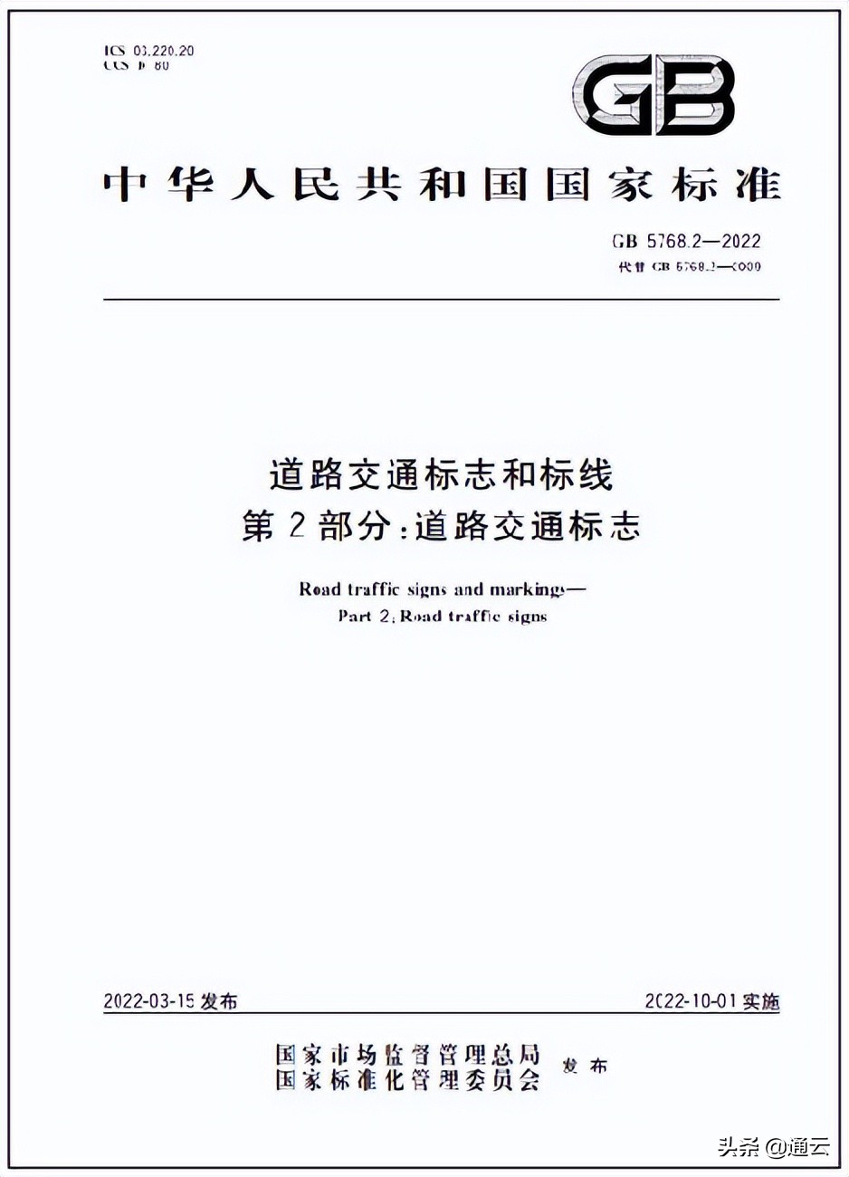 道路交通标志标线gb5768,道路交通标志和标线国家标准下载