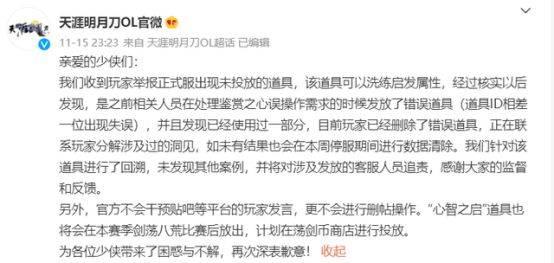 天刀GM刷道具引玩家不满,数位土豪直播删除千万账号