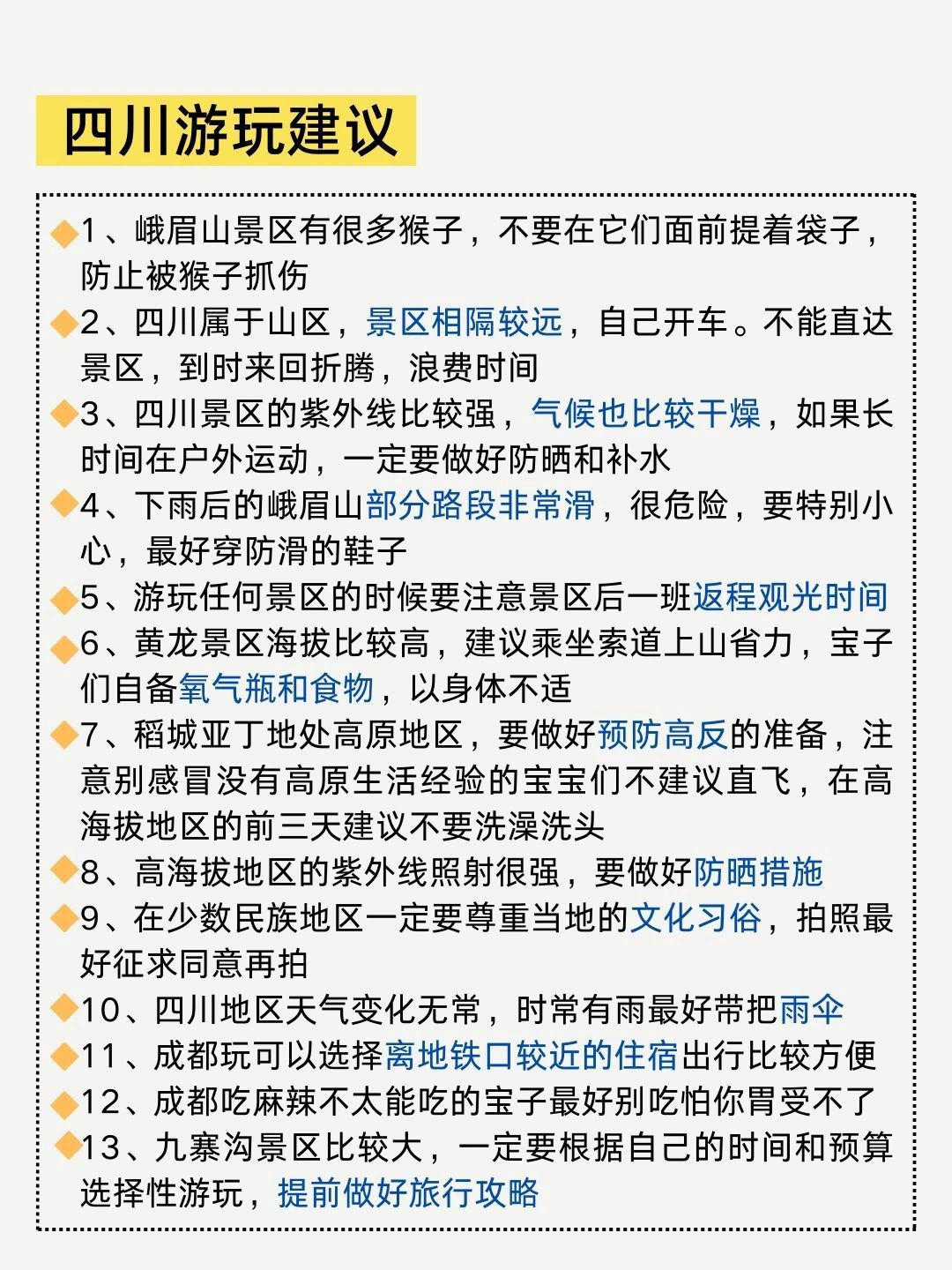 四川旅游攻略热门景点精彩游记,2024游玩攻略必去的地方