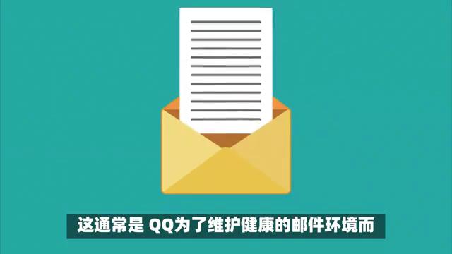QQ邮箱警告含义及解决建议