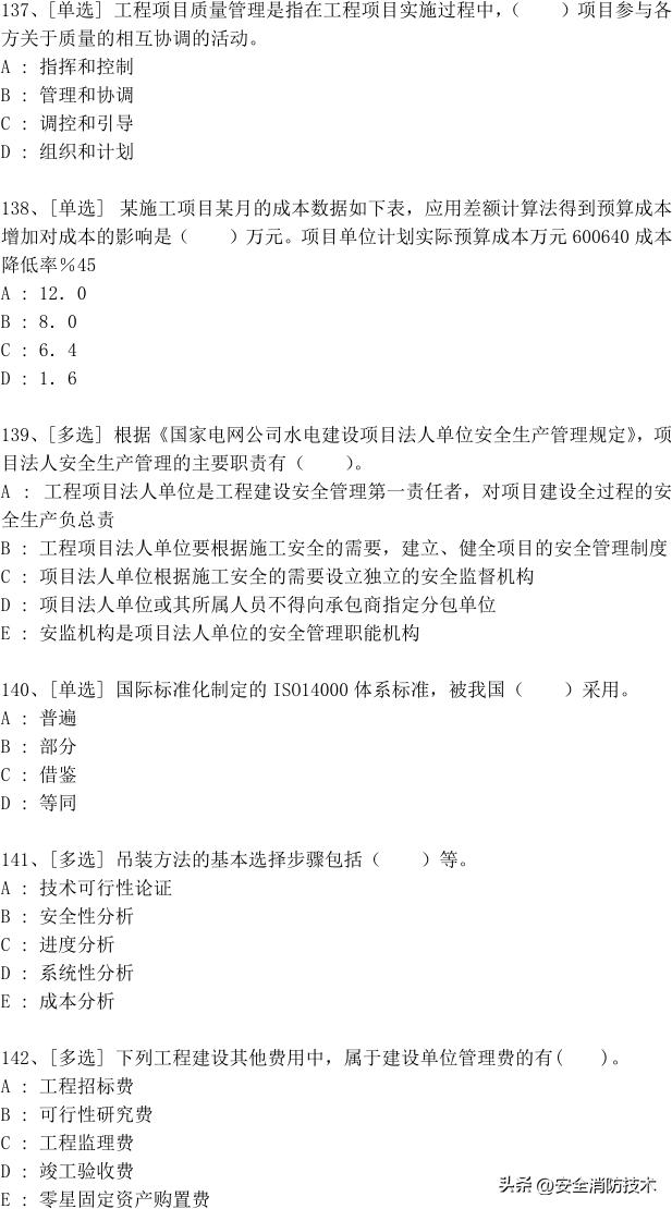 一级建造师2024免费网课合集,2023一级建造师试题1000题
