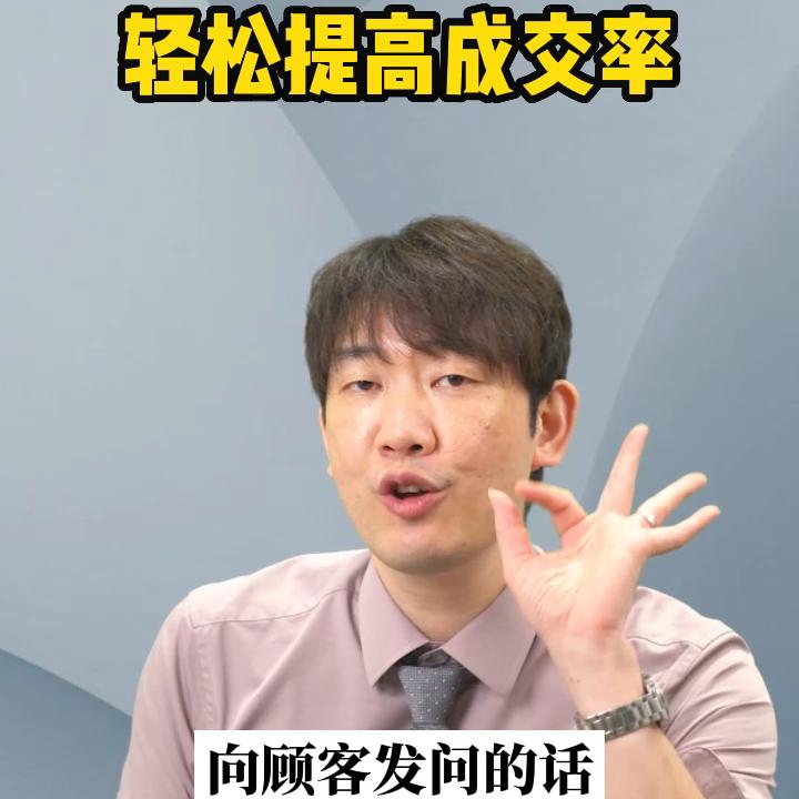 提高成交率有哪些技巧视频,如何提高成交率方法与技巧