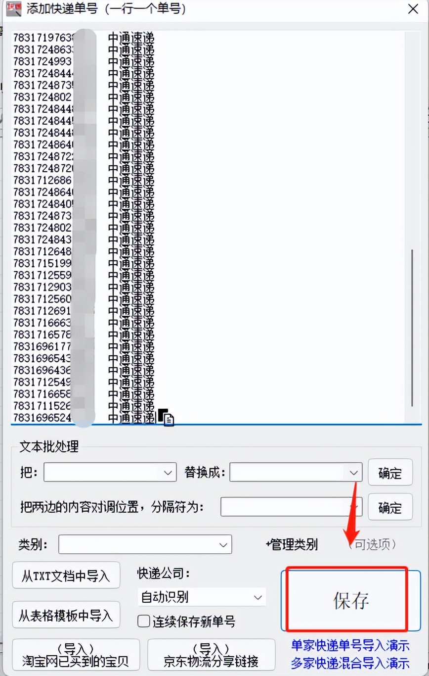 中通快递怎么批量查单号,中通快递怎么通过运单号查取件码